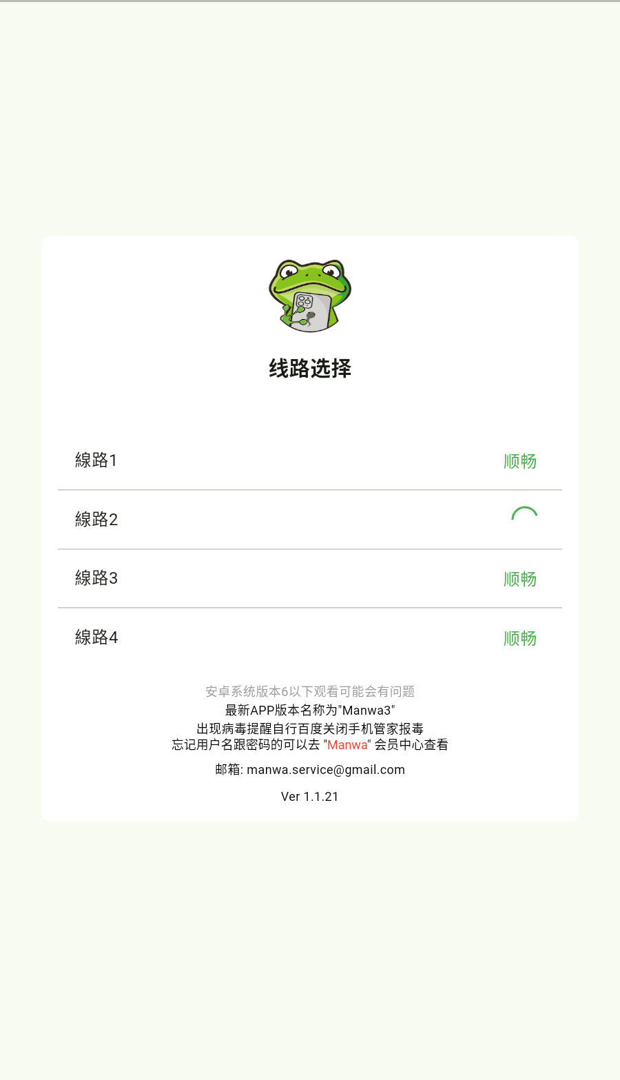 漫蛙manwa3正版下载-漫蛙3manwa3官方正版v1.1.21最新版下载